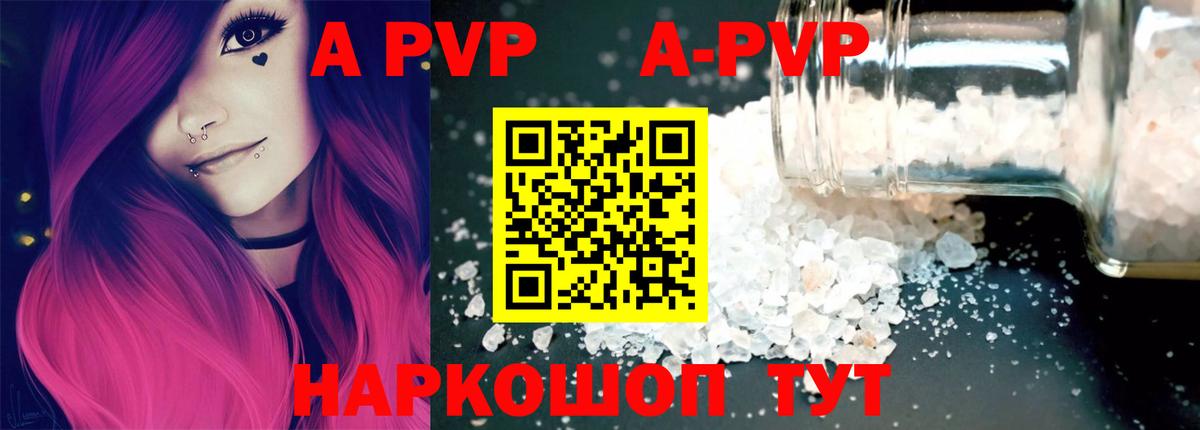 Альфа ПВП VHQ  Вход с VPN  Alpha-PVP  А ПВП Соль  Новокубанск 