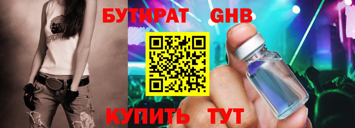 Бутират GHB Новокубанск