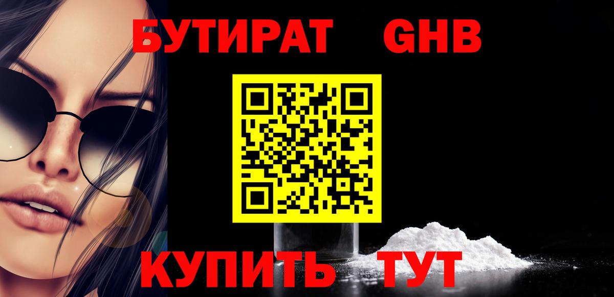 БУТИРАТ  БУТИРАТ вода  Вход с VPN  Новокубанск 