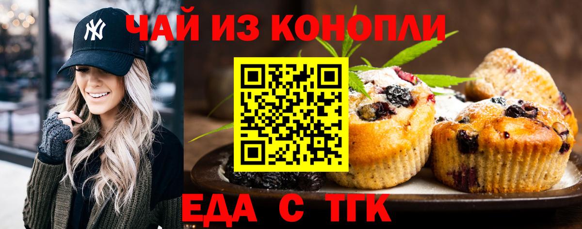 Новокубанск  Печенье с ТГК конопля  Вход с VPN 