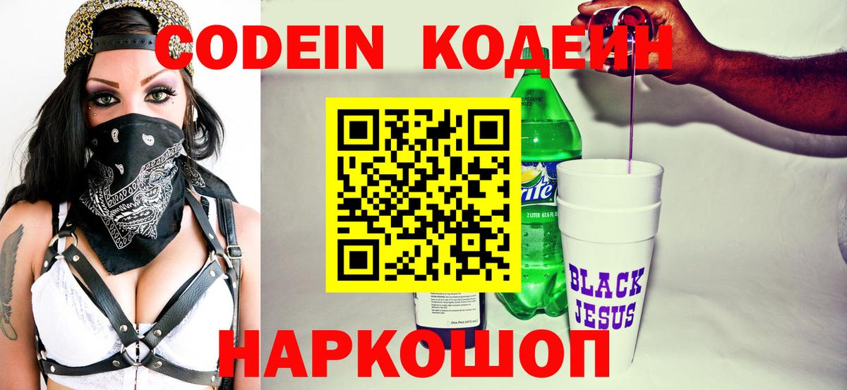 Кодеиновый сироп Lean напиток Lean (лин) Новокубанск