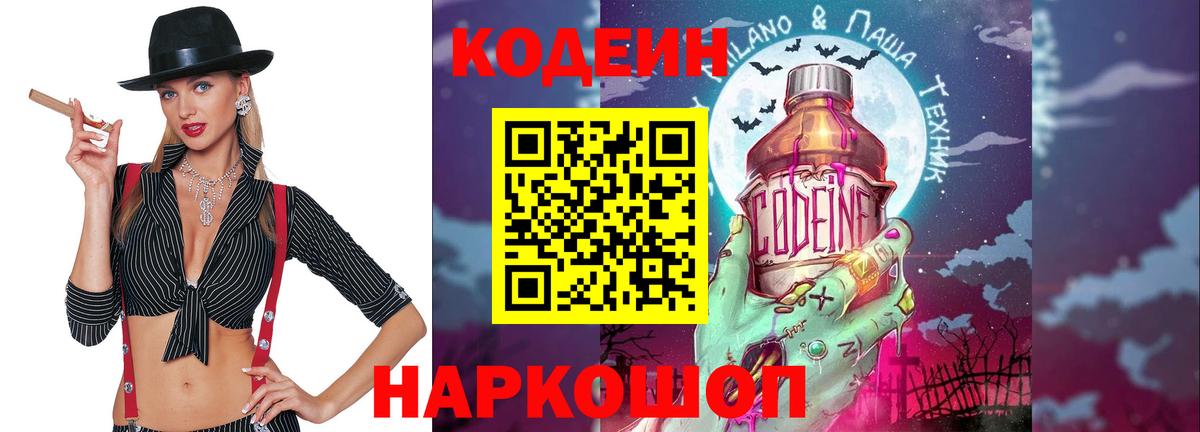 Новокубанск  Кодеин напиток Lean (лин)  Codein напиток Lean (лин)  Вход с VPN 