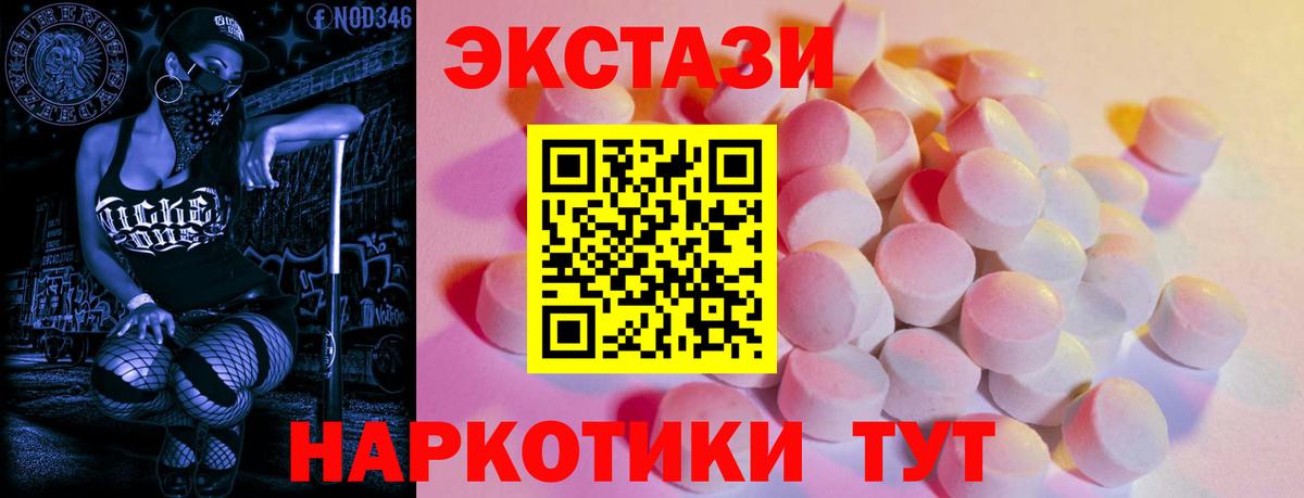 Экстази таблы  Вход с VPN  Новокубанск  Ecstasy MDMA 