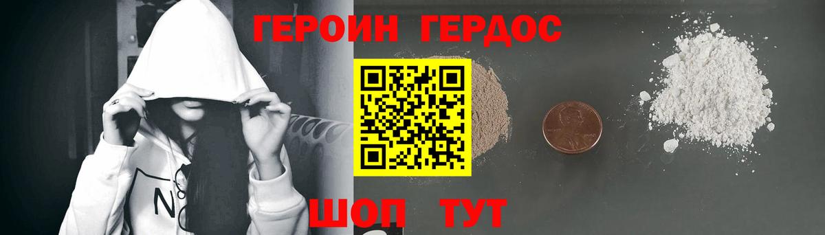 Героин белый Новокубанск