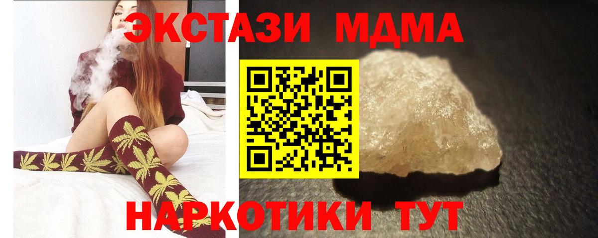 MDMA кристаллы  Вход с VPN  МДМА  MDMA молли  Новокубанск 