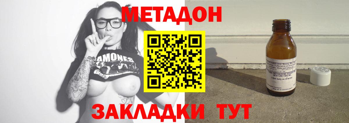 Метадон кристалл  Вход с VPN  Метадон methadone  Новокубанск 